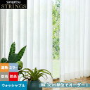 【カーテン】【オーダー4,323円～】オーダーカーテン サンゲツ STRINGS （ストリングス） SC8746__san-str21-297