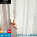 【カーテン】【オーダー3,850円～】オーダーカーテン サンゲツ STRINGS （ストリングス） SC8751__san-str21-302