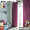 【カーテン】【オーダー4,851円〜】オーダーカーテン シンコール abita ZIONE アビタ AZ2111〜2114__sin-abi22-016