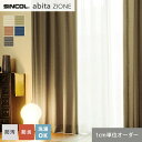 【カーテン】【オーダー4,587円～】オーダーカーテン シンコール abita ZIONE アビタ AZ2119～2123__sin-abi22-019