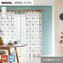 【カーテン】【オーダー4,818円～】オーダーカーテン シンコール abita ZIONE アビタ AZ2143・2144__sin-abi22-027