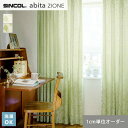 【カーテン】【オーダー4,620円〜】オーダーカーテン シンコール abita ZIONE アビタ AZ2169・2170__sin-abi22-040