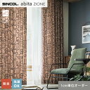 【カーテン】【オーダー6,083円〜】オーダーカーテン シンコール abita ZIONE アビタ AZ2182・2183__sin-abi22-044
