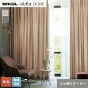 【カーテン】【オーダー6,050円〜】オーダーカーテン シンコール abita ZIONE AZ2188・2189 (新品番:AZ8220〜AZ8221)__s...
