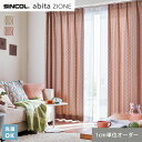 【カーテン】【オーダー4,818円〜】オーダーカーテン シンコール abita ZIONE アビタ AZ2192・2193__sin-abi22-049