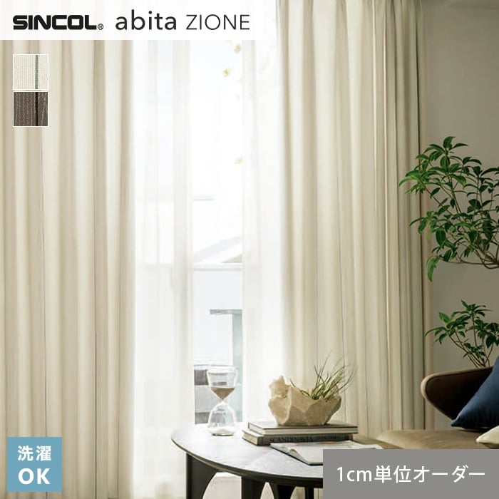 【カーテン】【オーダー4,620円〜】オーダーカーテン シンコール abita ZIONE AZ2214・2215 (新品番：AZ8188〜AZ8189)__sin-abi22-059