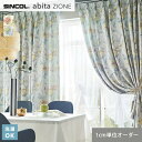 【カーテン】【オーダー5,390円～】オーダーカーテン シンコール abita ZIONE アビタ AZ2237・2238__sin-abi22-066