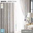 【カーテン】【オーダー5,544円～】オーダーカーテン シンコール abita ZIONE アビタ AZ2239・2240__sin-abi22-067