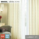 【1日限定！全商品ポイント2倍】【カーテン】【オーダー4,851円～】オーダーカーテン シンコール abita ZIONE アビタ AZ2263・2264__sin-abi22-078