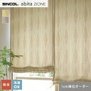 【カーテン】【オーダー5,357円〜】オーダーカーテン シンコール abita ZIONE アビタ AZ2276・2277__sin-abi22-084