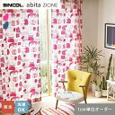 【カーテン】【オーダー5,621円〜】オーダーカーテン シンコール abita ZIONE アビタ AZ2300・2301__sin-abi22-093
