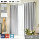 【カーテン】【オーダー4,818円～】オーダーカーテン シンコール abita ZIONE アビタ AZ2348～2353__sin-abi22-115