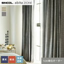 【カーテン】【オーダー5,126円～】オーダーカーテン シンコール abita ZIONE アビタ AZ2428・2429__sin-abi22-131