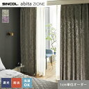 【カーテン】【オーダー5,775円～】オーダーカーテン シンコール abita ZIONE アビタ AZ2462・2463__sin-abi22-143