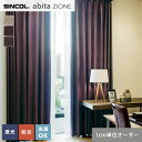 【カーテン】【オーダー4,620円～】オーダーカーテン シンコール abita ZIONE アビタ AZ2466～2468__sin-abi22-145