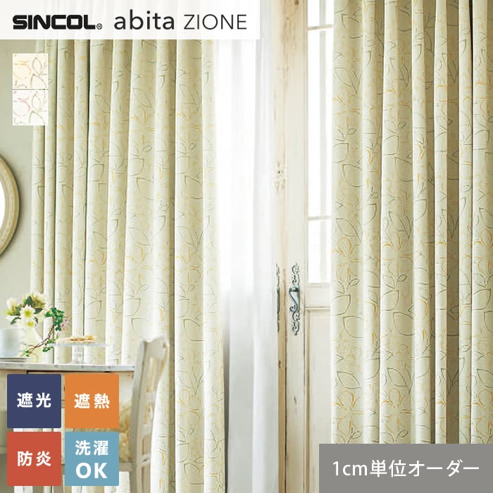 【カーテン】【オーダー6,050円〜】オーダーカーテン シンコール abita ZIONE AZ2488・2489 (新品番:AZ8429〜AZ8430)__s...