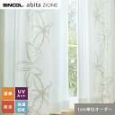 【カーテン】【オーダー4,741円〜】オーダーカーテン シンコール abita ZIONE AZ2526 (新品番:AZ8505)__sin-abi22-164
