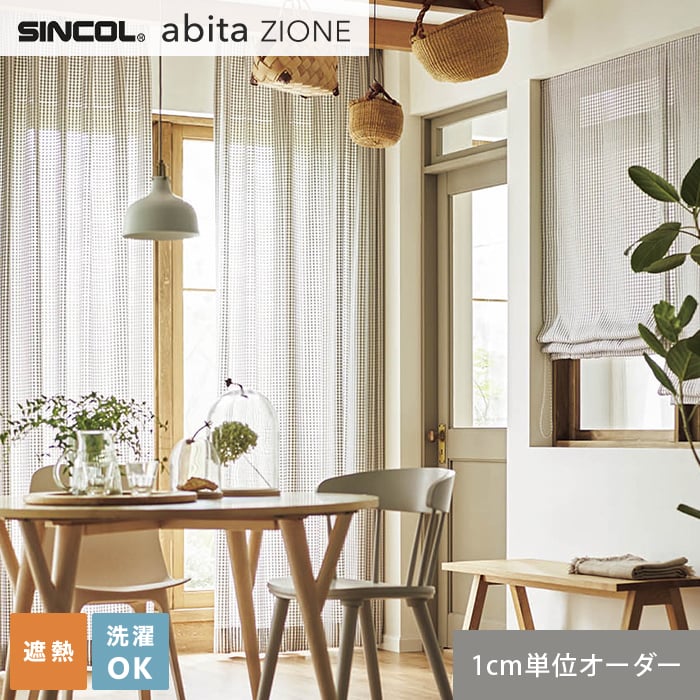 【カーテン】【オーダー4,895円〜】オーダーカーテン シンコール abita ZIONE AZ2530 (新品番:AZ8489)__sin-abi22-167