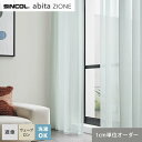 【カーテン】【オーダー4,202円〜】オーダーカーテン シンコール abita ZIONE AZ2536 (新品番:AZ8573)__sin-abi22-172