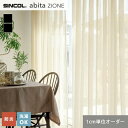 【カーテン】【オーダー4,048円〜】オーダーカーテン シンコール abita ZIONE AZ25 ...