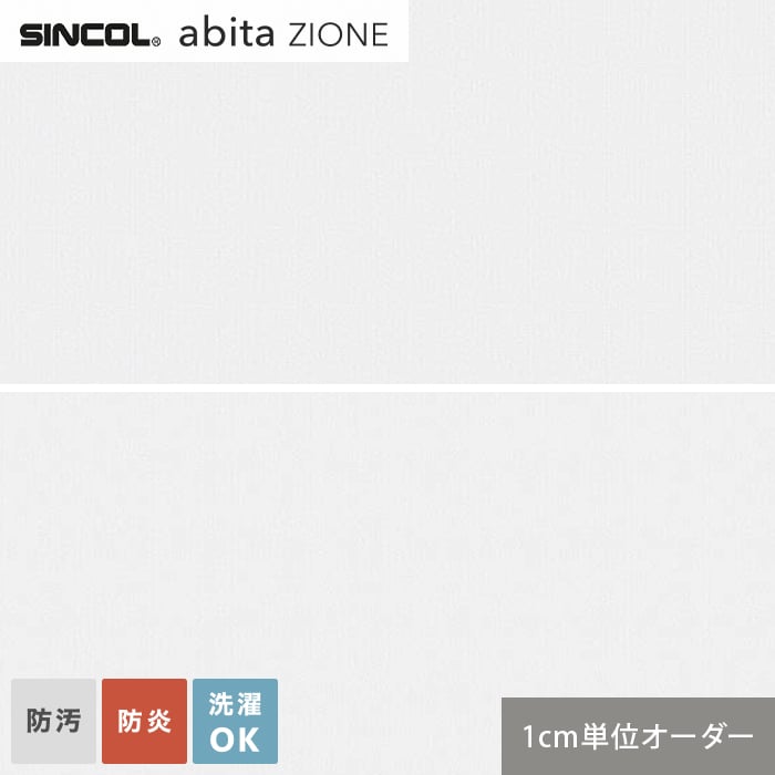 【カーテン】【オーダー3,971円〜】オーダーカーテン シンコール abita ZIONE AZ2551・2553 (新品番:AZ8591〜AZ8593)__s...