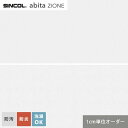【カーテン】【オーダー3,971円〜】オーダーカーテン シンコール abita ZIONE AZ2551・2553 (新品番:AZ8591〜AZ8593)__s...
