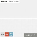 【カーテン】【オーダー3,817円～】オーダーカーテン シンコール abita ZIONE アビタ AZ2552・2554__sin-abi22-183