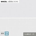 【カーテン】【オーダー3,509円～】オーダーカーテン シンコール abita ZIONE アビタ AZ2562・2564__sin-abi22-187