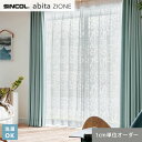 【カーテン】【オーダー2,970円〜】オーダーカーテン シンコール abita ZIONE アビタ AZ2568__sin-abi22-190