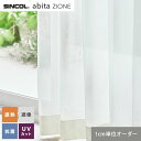 【カーテン】【オーダー3,509円〜】オーダーカーテン シンコール abita ZIONE AZ2575 (新品番:AZ8540)__sin-abi22-195