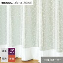 【カーテン】【オーダー2,783円～】オーダーカーテン シンコール abita ZIONE アビタ AZ2593__sin-abi22-213