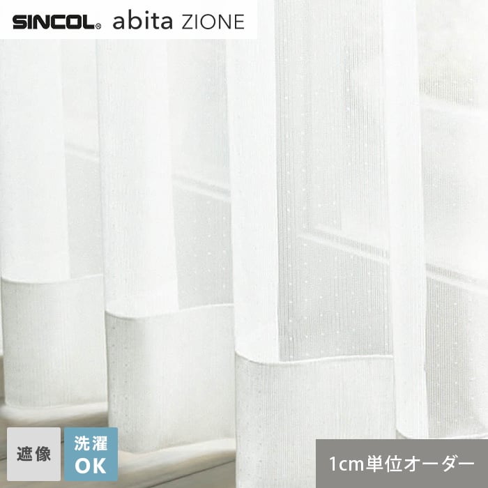 【カーテン】【オーダー2,970円〜】オーダーカーテン シンコール abita ZIONE AZ2610 (新品番:AZ8582)__sin-abi22-227