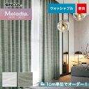 【カーテン】【オーダー6,006円～】オーダーカーテン シンコール Melodia （メロディア） ML3019～3020__sin-mel-009