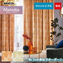 【カーテン】【オーダー9,537円〜】オーダーカーテン シンコール Melodia (メロディア) ML3021〜3022__sin-mel-010