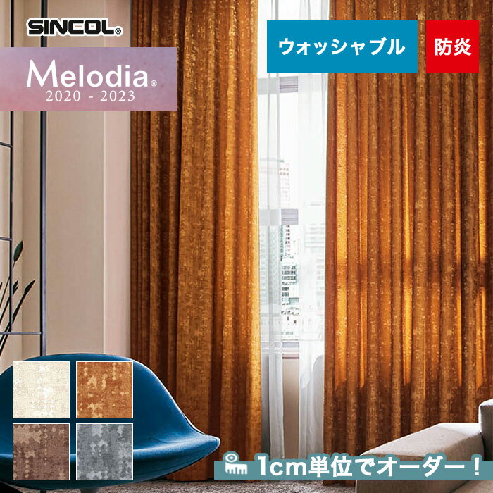 【カーテン】【オーダー6,347円～】オーダーカーテン シンコール Melodia （メロディア） ML3025～3028__sin-mel-012