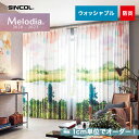 【カーテン】【オーダー24,574円～】オーダーカーテン シンコール Melodia （メロディア） ML3069__sin-mel-024