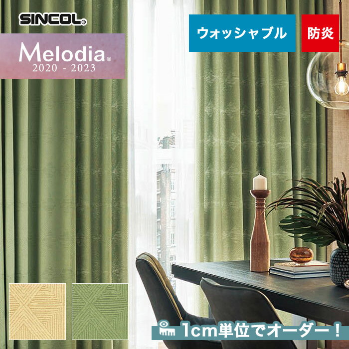 【カーテン】【オーダー6,347円～】オーダーカーテン シンコール Melodia （メロディア） ML3073～3074__sin-mel-026