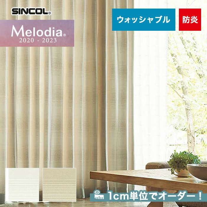 【カーテン】【オーダー5,434円～】オーダーカーテン シンコール Melodia （メロディア） ML3093～3094__sin-mel-035