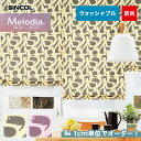 DIYSHOP RESTA リスタ 楽天市場店で買える「【カーテン】【オーダー5,313円〜】オーダーカーテン シンコール Melodia (メロディア) ML3101〜3102__sin-mel-039」の画像です。価格は1円になります。