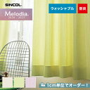 【カーテン】【オーダー5,159円～】オーダーカーテン シンコール Melodia （メロディア） ML3113～3115__sin-mel-044