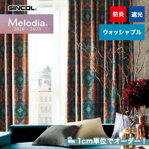 【カーテン】【オーダー12,188円～】オーダーカーテン シンコール Melodia （メロディア） ML3157__sin-mel-058