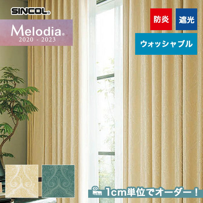 【カーテン】【オーダー7,887円～】オーダーカーテン シンコール Melodia （メロディア） ML3162～3163__sin-mel-061