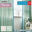 【カーテン】【オーダー7,843円～】オーダーカーテン シンコール Melodia （メロディア） ML3164～3165__sin-mel-062