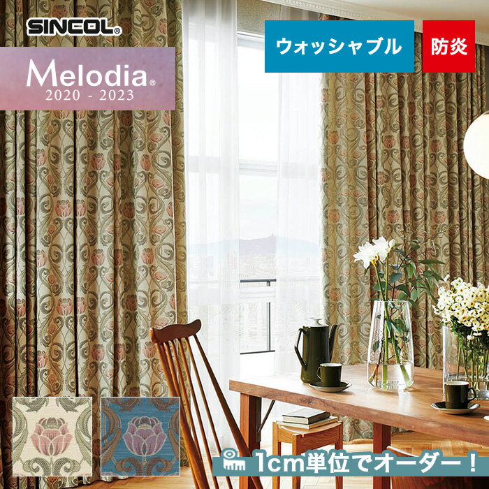 【カーテン】【オーダー11,990円〜】オーダーカーテン シンコール Melodia (メロディア) ML3205〜3206__sin-mel-071