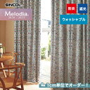 【カーテン】【オーダー7,700円～】オーダーカーテン シンコール Melodia （メロディア） ML3207__sin-mel-072