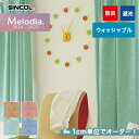 【カーテン】【オーダー6,886円〜】オーダーカーテン シンコール Melodia (メロディア) ML3385〜3388__sin-mel-117