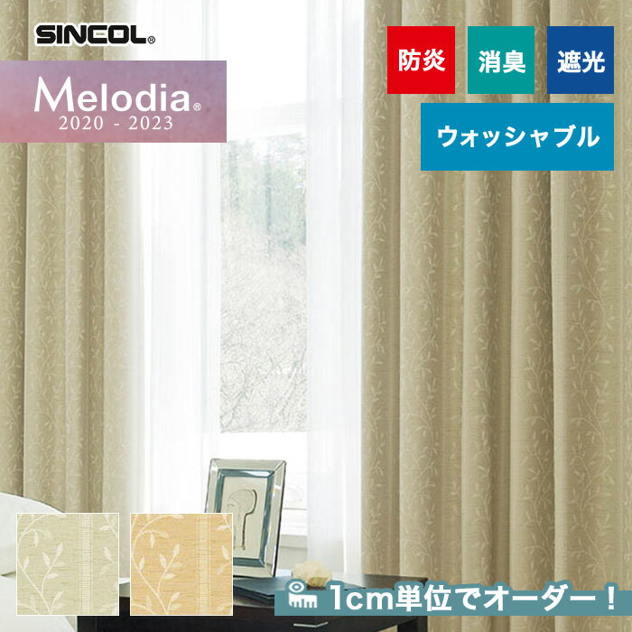 【カーテン】【オーダー6,116円～】オーダーカーテン シンコール Melodia （メロディア） ML3423～3424__sin-mel-134