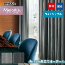 【カーテン】【オーダー6,776円～】オーダーカーテン シンコール Melodia （メロディア） ML3444～3445__sin-mel-140