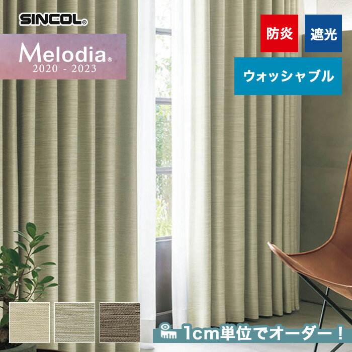 【カーテン】【オーダー4,928円～】オーダーカーテン シンコール Melodia （メロディア） ML3486～3488__sin-mel-152