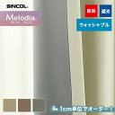 【カーテン】【オーダー3,861円～】オーダーカーテン シンコール Melodia （メロディア） ML3535～3537__sin-mel-158